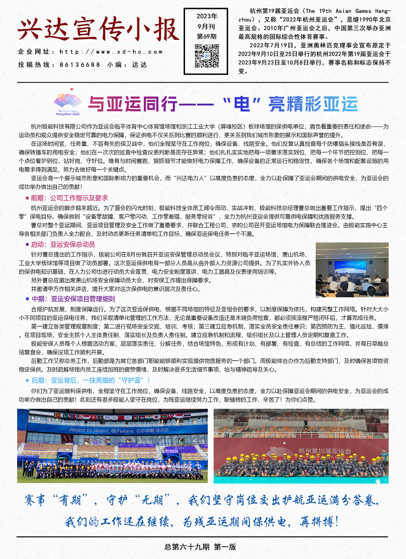 小報23.9-1.png
