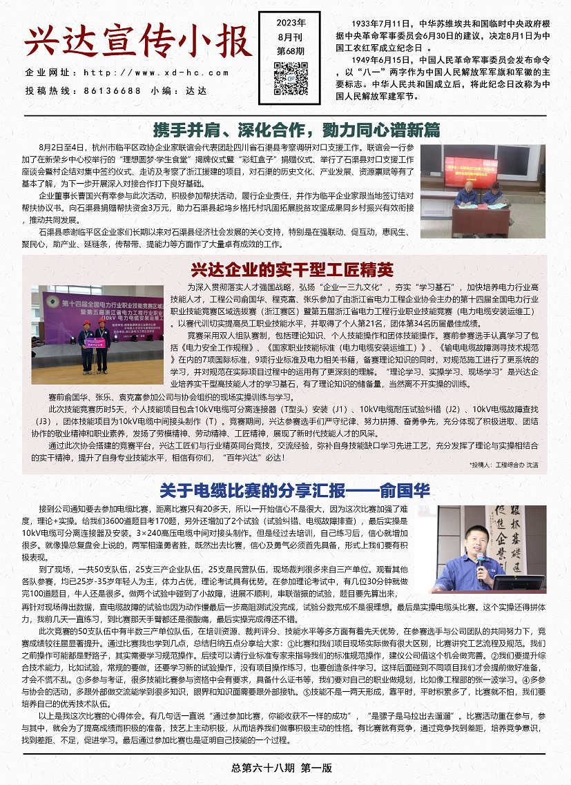 小報(bào)23.8.1.png