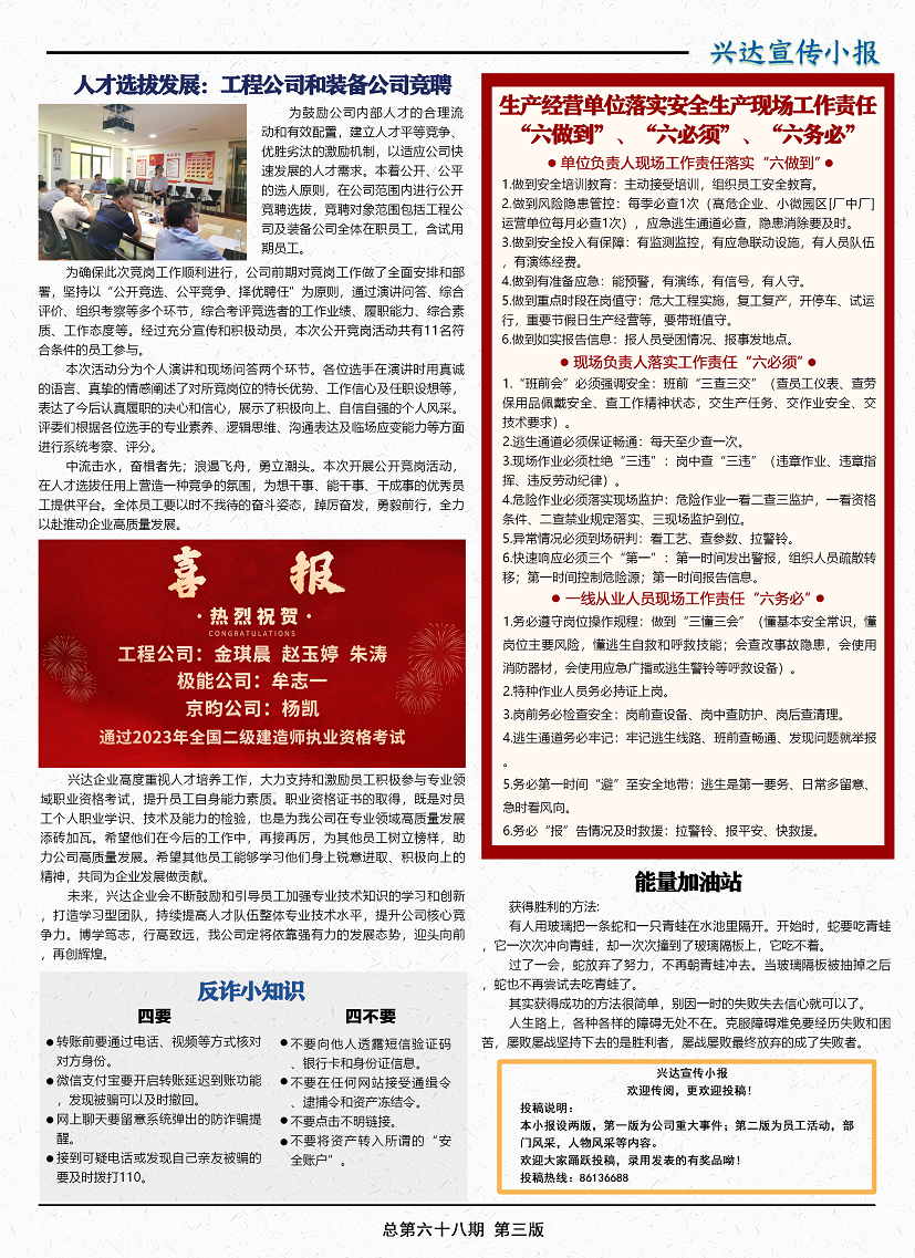 小報(bào)23.8.2.png