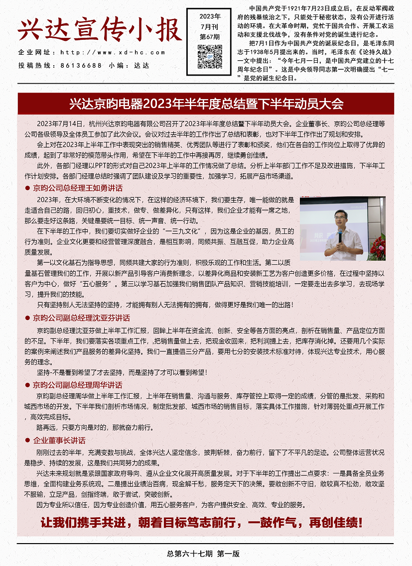 小報23.7.1.png