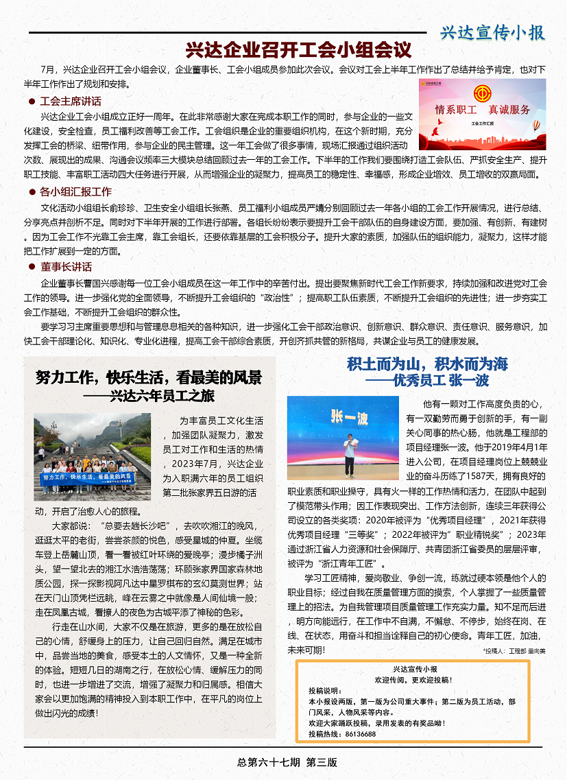 小報23.7.3.png