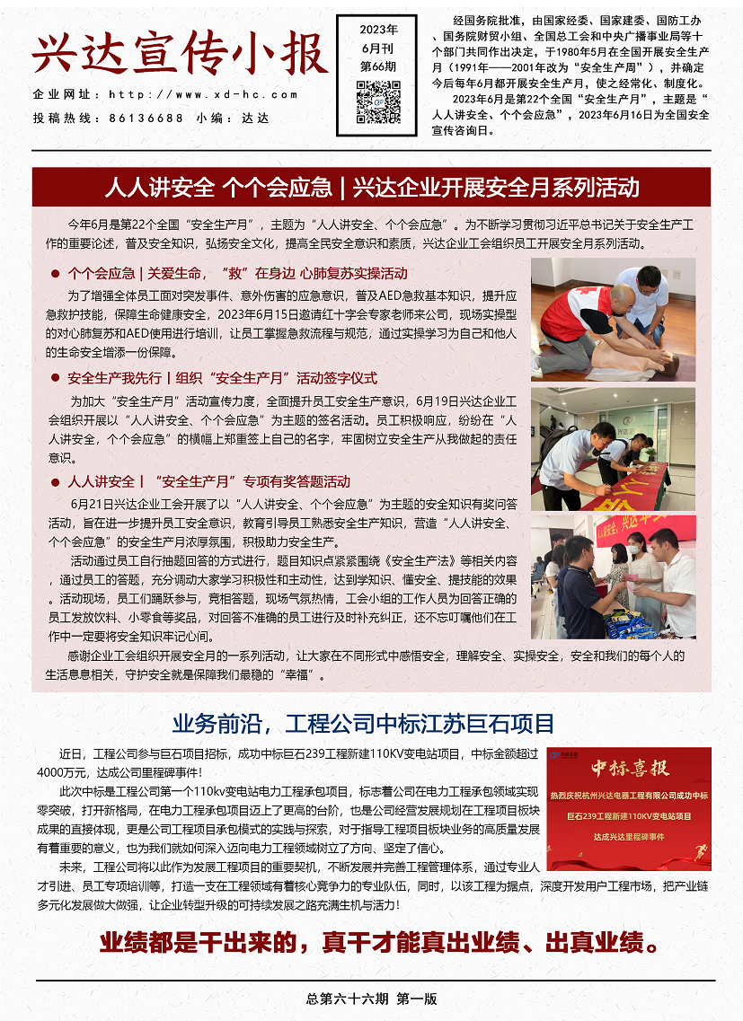 小報(bào)23.6.1.png