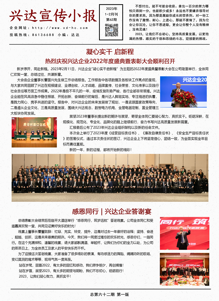 小報23.1-2-1.png