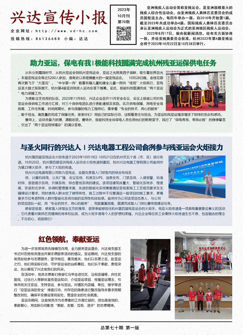 小報(bào)23.10.1.png